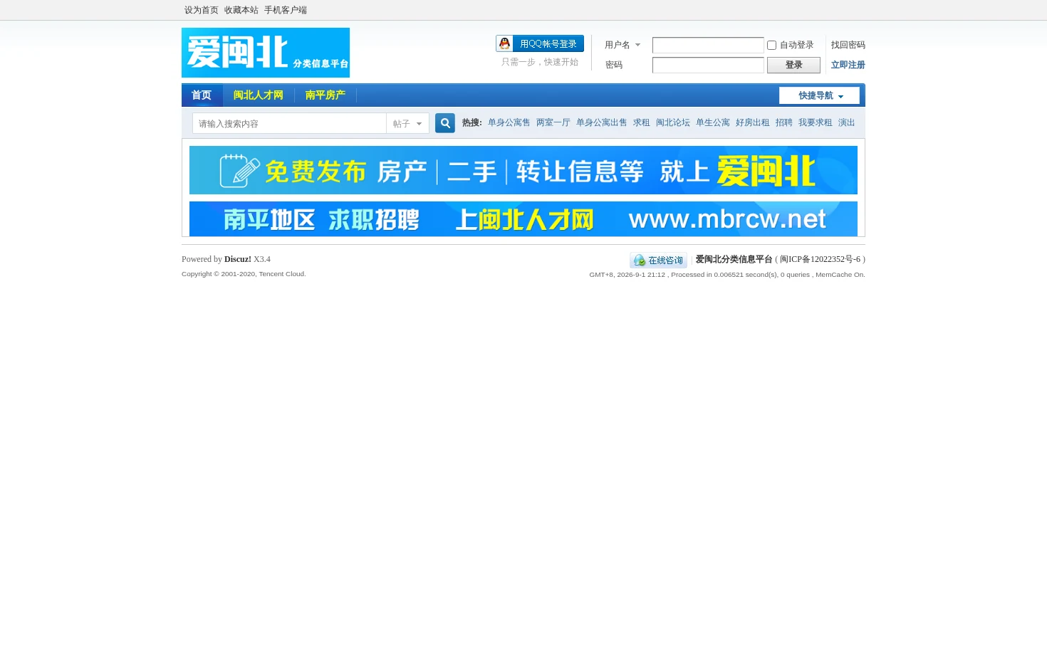 爱闽北分类信息平台 页面快照